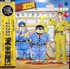 Tadashige Matsui - こちら葛飾区亀有公園前派出所 = Kochira Katsushika-ku Kameari Kouen Mae Hashutsujo (Kochikame) (Vinyl, LP, Album) Very Good (VG) / Very Good (VG)