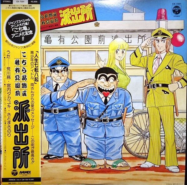 Master Release: こちら葛飾区亀有公園前派出所 = Kochira Katsushika-ku Kameari Kouen Mae Hashutsujo (Kochikame) by Tadashige Matsui