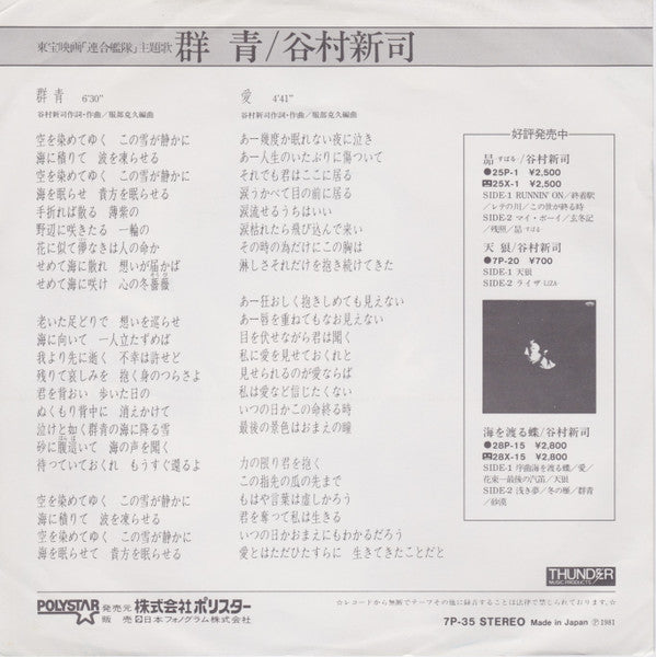 Release: 群青-Vinyl-Japan-1981-7P-35-10046916