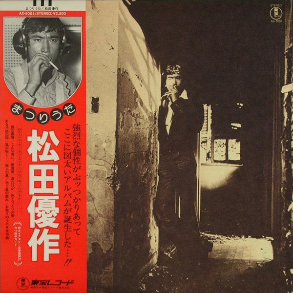 Release: まつりうた-Vinyl-Japan-1976-AX-5001-13646691