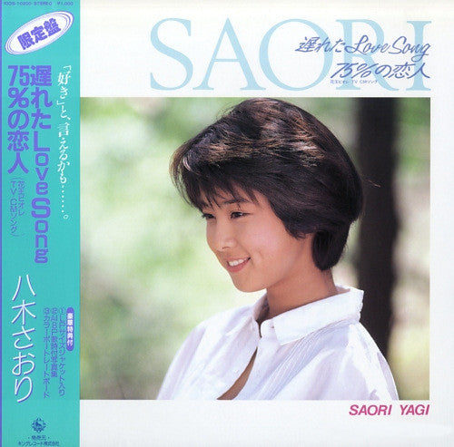 Master Release: 遅れたLove Song by Saori Yagi