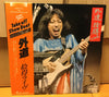 Gedo (2) - 拾得 Live (Vinyl, LP, Reissue) Very Good Plus (VG+) / Very Good (VG)
