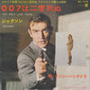Nancy Sinatra - 007は二度死ぬ (You Only Live Twice) / ジャクソン (Jackson) (Vinyl, 7