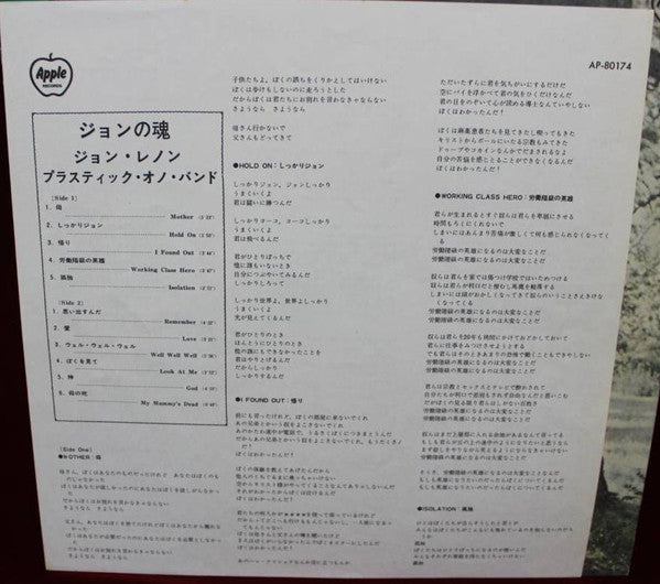 John Lennon / Plastic Ono Band