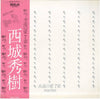 Hideki Saijo - 永遠の愛 7章 (Vinyl, LP, Album) Very Good Plus (VG+) / Very Good Plus (VG+)