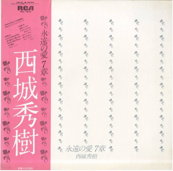永遠の愛7章