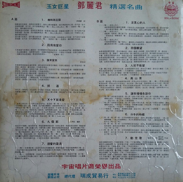 Master Release: 鄧麗君精選名曲「幾時再回頭」 by Teresa Teng