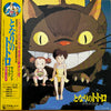 Joe Hisaishi - となりのトトロ サウンド・ブック (Tonari no Totoro Sound Book) (Viny...
