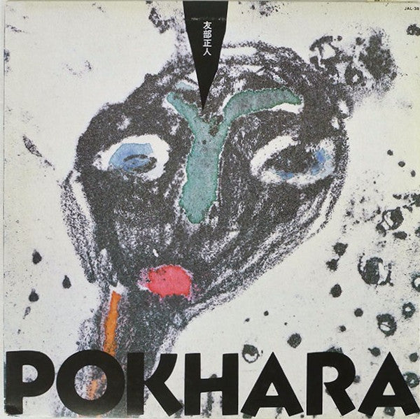 Master Release: Pokhara by Masato Tomobe