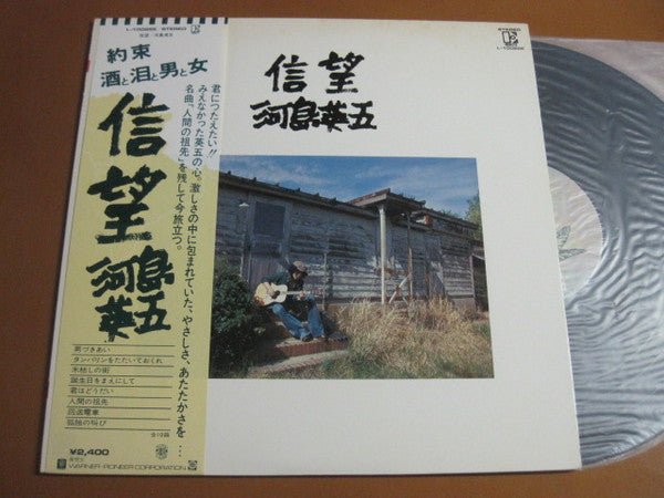 Release: 信望-Vinyl-Japan-1977-L-10085E-14185969