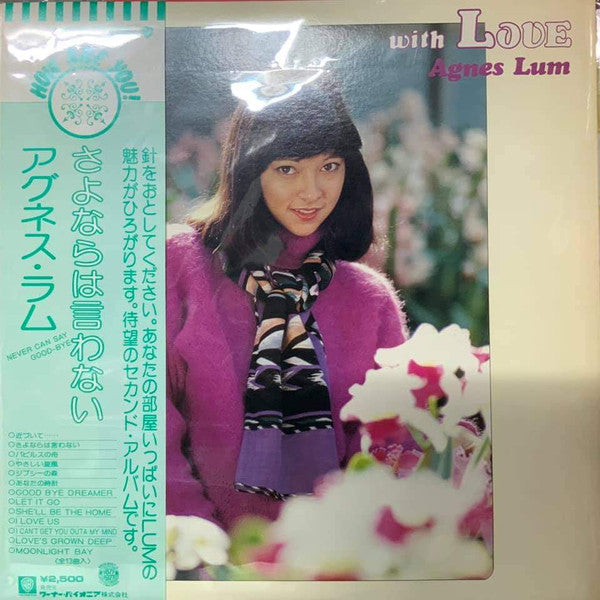 With Love さよならは言わない