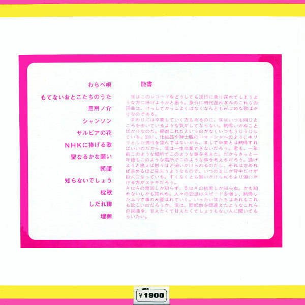 Master Release: かっこいいことはなんてかっこ悪いんだろう by Yoshio Hayakawa