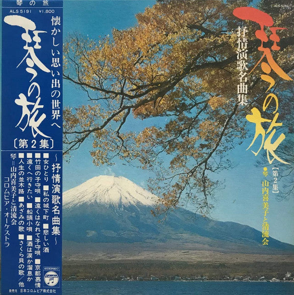 叙情演歌名曲集