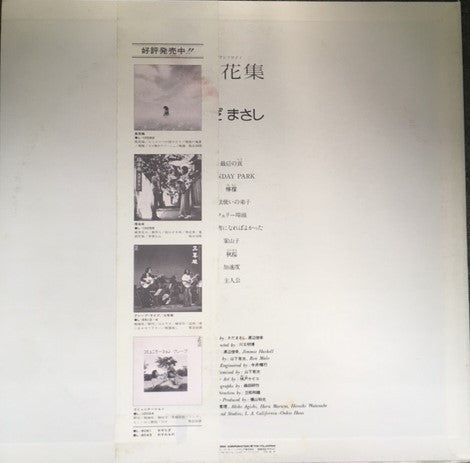 私花集