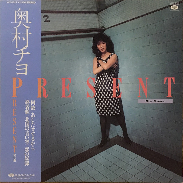 Master Release: Present by Chiyo Okumura