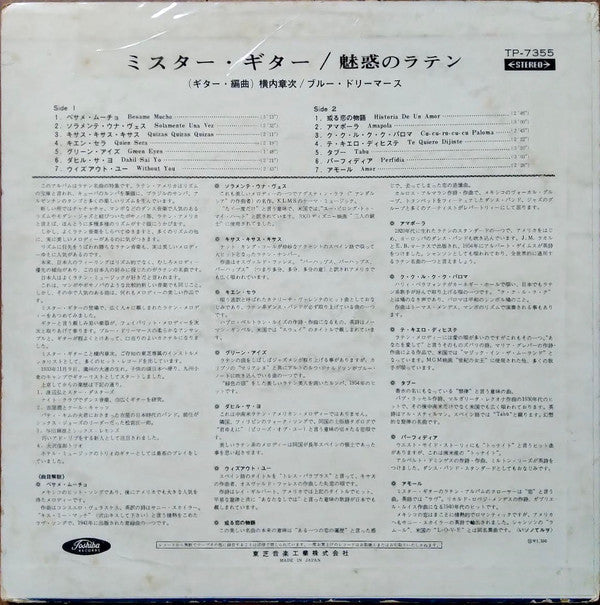 Master Release: Mr. Guitar = ミスター・ギター / 情熱のラテン by Shoji Yokouchi