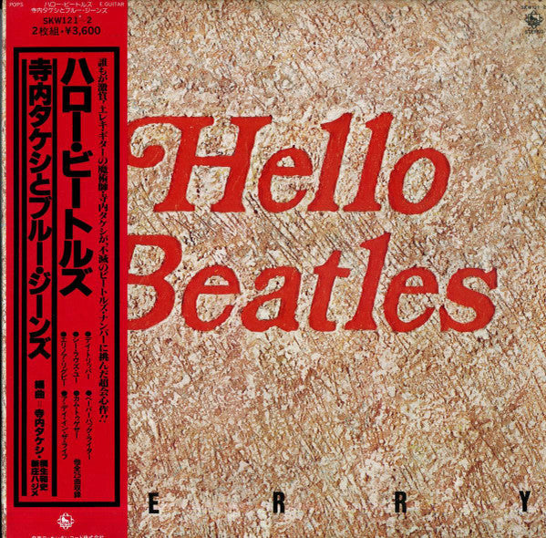 Release: ハロー・ビートルズ = Hello Beatles-Vinyl-Japan-1978-SKW121〜2-14711356