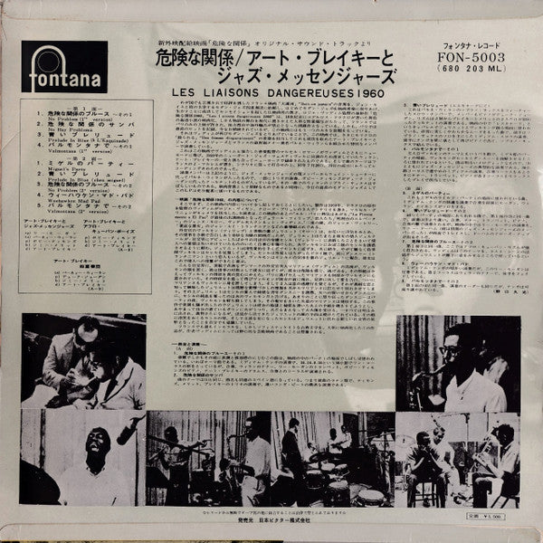 Release: Les Liaisons Dangereuses 1960-Vinyl-Japan-1961-FON-5003-15059610