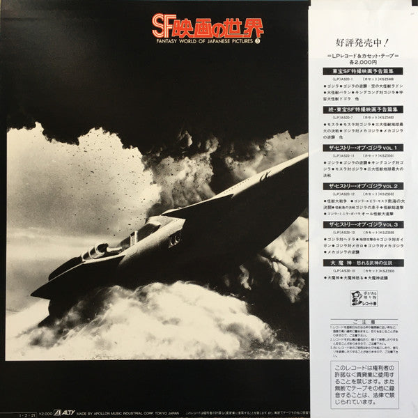 Release: SF映画の世界 (Part 3) = Fantasy World Of Japanese Pictures Part 3-Vinyl-Japan-1985-AY20-5003-23380034