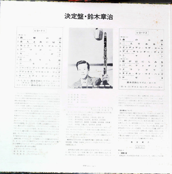 Master Release: The Greatest Hits Of Shoji Suzuki by Shoji Suzuki (2)