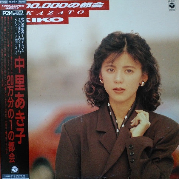 Master Release: 1/200,000の都会 by Akiko Nakazato