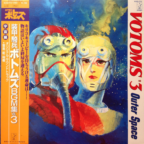 Release: Votoms #3 Outer Space = 装甲騎兵ボトムズ BGM集 Vol.3 宇宙編 -Vinyl-Japan-1984-K22G-7172-12951449