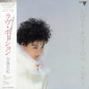 加藤有紀 - Love Potion (Vinyl, LP, Album) Very Good Plus (VG+) / Very Good Plus (VG+)