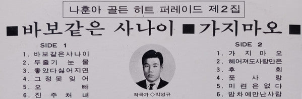 골든 히트 퍼레이드 제2집