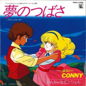 Release: 夢のつばさ-Vinyl-Japan-1985-7AGS-2-11242523