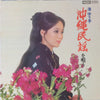 Yuko Nagisa - 沖縄民謡を唄う (Vinyl, LP, Album) Very Good Plus (VG+) / Very Good Plus (VG+)