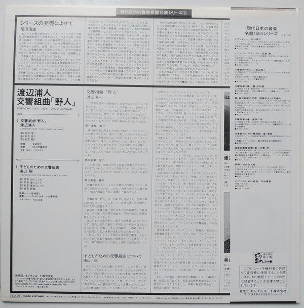 Release:  交響組曲「野人」 / 子どものための交響組曲-Vinyl-Japan-1985-K15C 9497-22232461