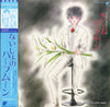 Takayoshi Hirano - ないしょのハーフムーン (Vinyl, LP) Very Good Plus (VG+) / Very Good Plus (VG+)
