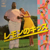 Apache (8) - レモンのキッス (Vinyl, 7