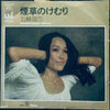 Mayumi Itsuwa - 煙草のけむり = Tabacco (Vinyl, 7
