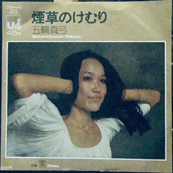Master Release: 煙草のけむり = Tabacco by Mayumi Itsuwa