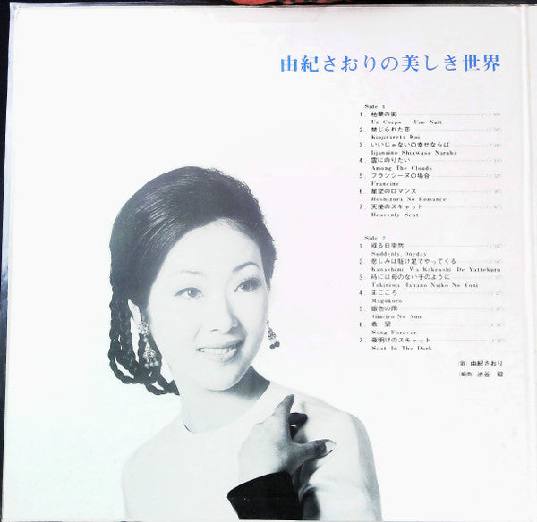 Master Release: 由紀さおりの美しき世界 = Saori Is Her Name by Saori Yuki