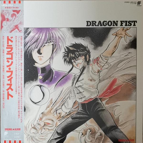 Master Release: Dragon Fist by Kenji Kawai