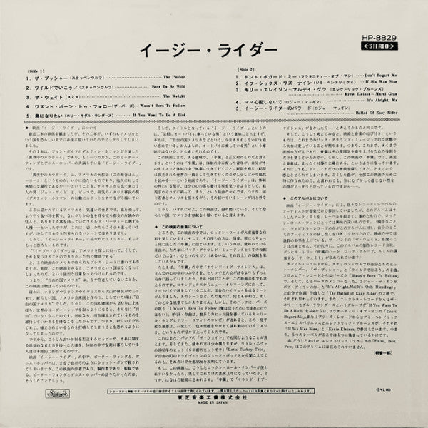 Release: Easy Rider (Music From The Soundtrack)-Vinyl-Japan-1969-HP-8829-18886825