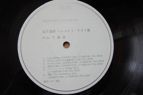 Come Fly With Me!! = 山下達郎 ハイライト・テスト盤