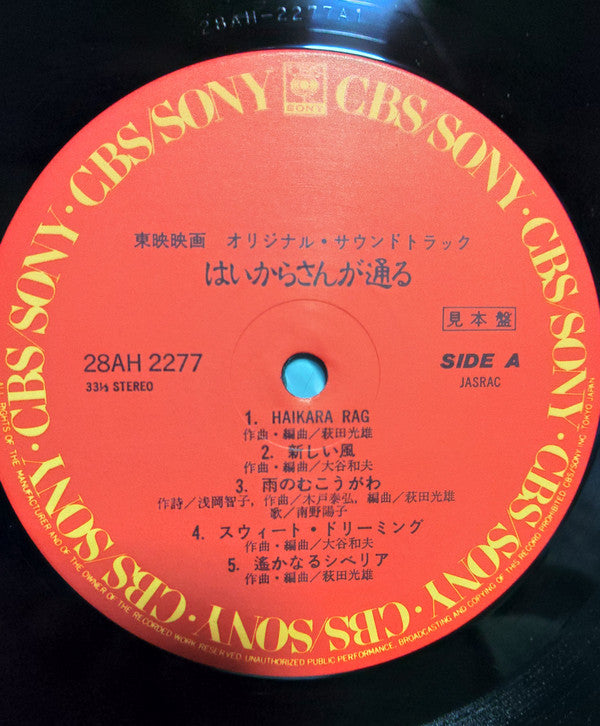 Release: はいからさんが通る-Vinyl-Japan-1987-28AH 2277-25632688