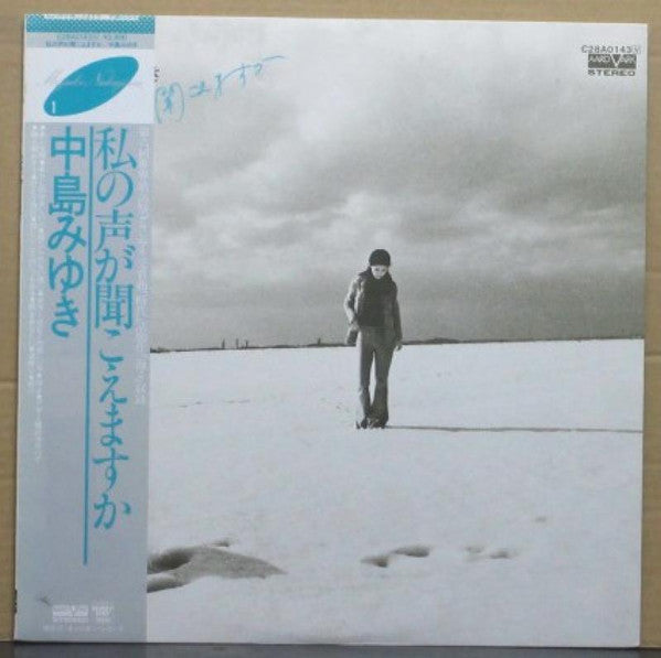 私の声が聞こえますか