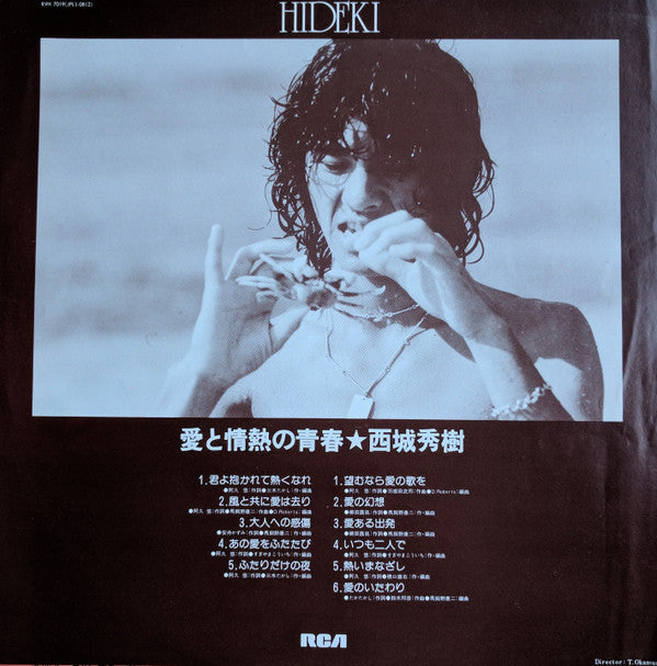 愛と情熱の青春