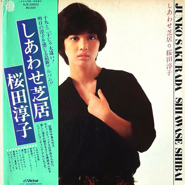 Release: しあわせ芝居 = Shiawase Shibai-Vinyl-Japan-1977-SJX-20033-11236057