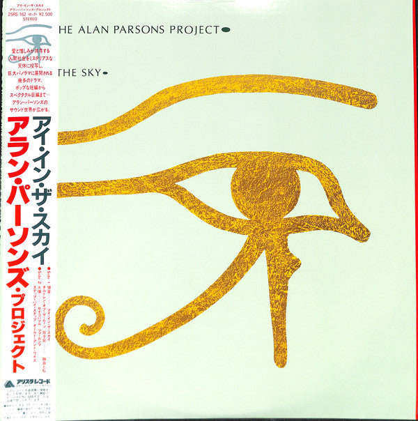 Master Release: Eye In The Sky by The Alan Parsons Project