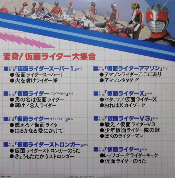 変身! 仮面ライダー大集合　仮面ライダースーパー１新登場