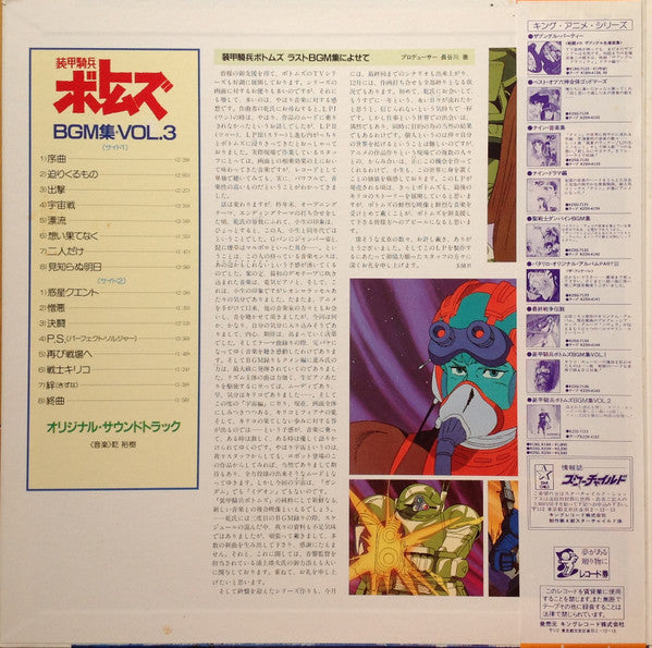 Release: Votoms #3 Outer Space = 装甲騎兵ボトムズ BGM集 Vol.3 宇宙編 -Vinyl-Japan-1984-K22G-7172-12951449
