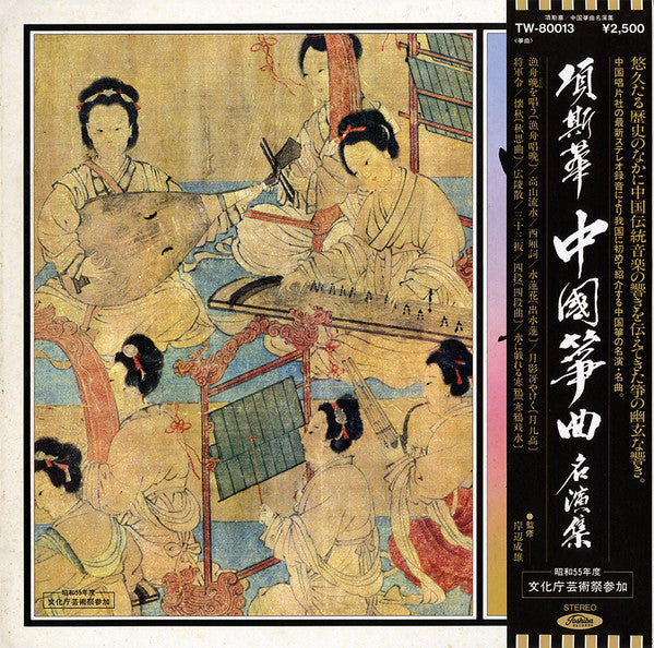 Release: 中国筝曲名演集-Vinyl-Japan-1980-TW-80013-13984556