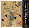 Xiang Sihua - 中国筝曲名演集 (Vinyl, LP, Album) Very Good Plus (VG+) / Very Good (VG)