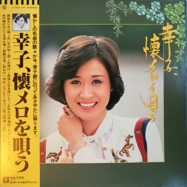 Master Release: 幸子、懐メロを唄う by 小林幸子