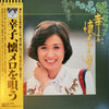 小林幸子 - 幸子、懐メロを唄う (Vinyl, LP, Album, Stereo) Very Good Plus (VG+) / Very Good Plus (VG+)